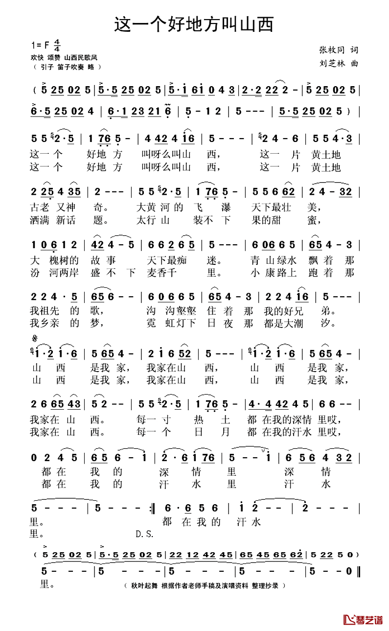 这一个好地方叫山西简谱_张枚同词_刘芝林曲