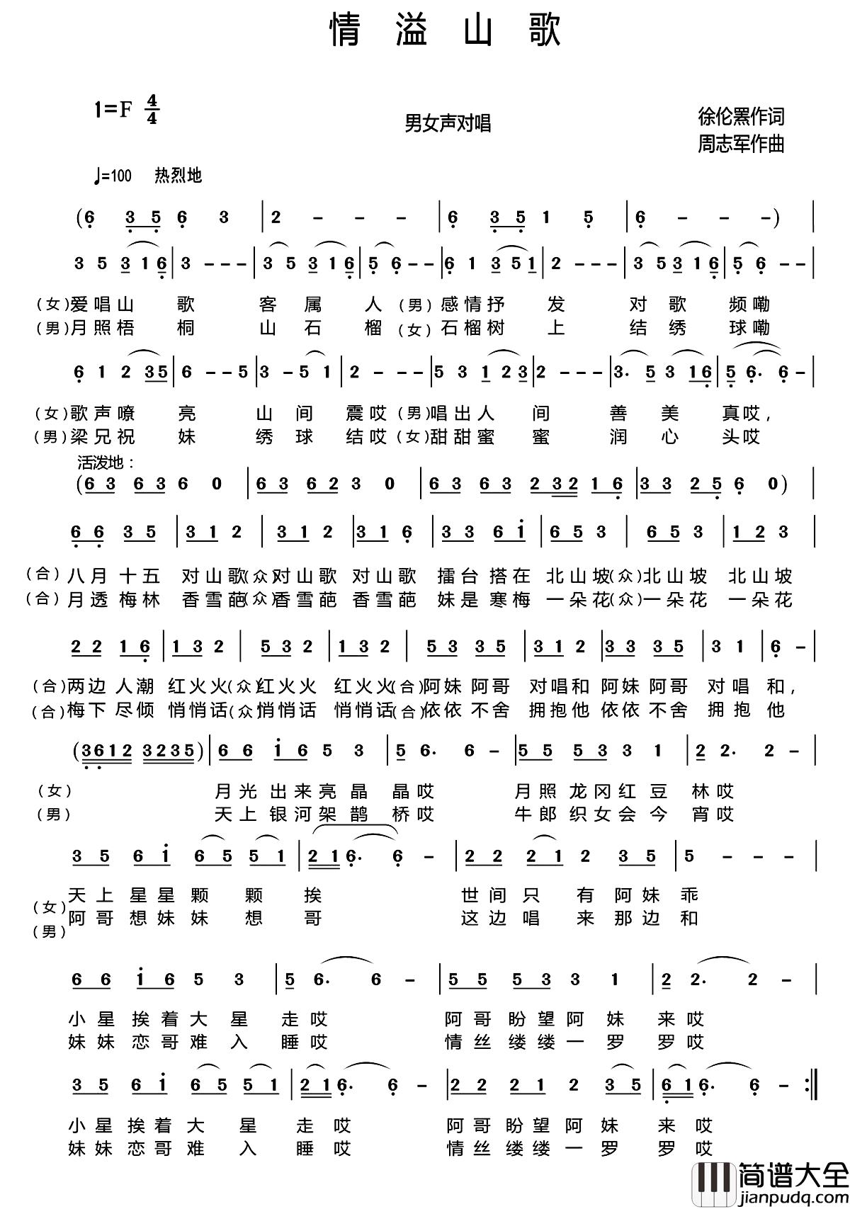 情溢山歌简谱_王莹/钱万千演唱