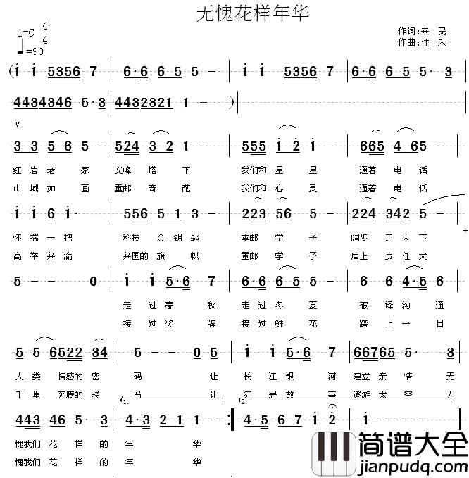 无愧花样年华简谱_单来民词/佳禾曲