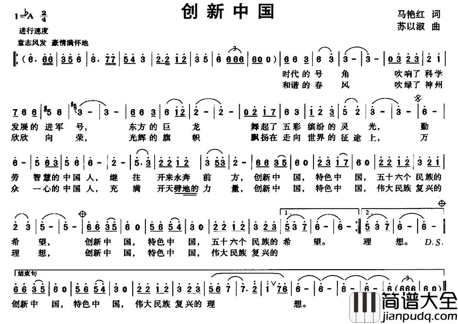 创新中国简谱_马艳红词_苏以淑曲