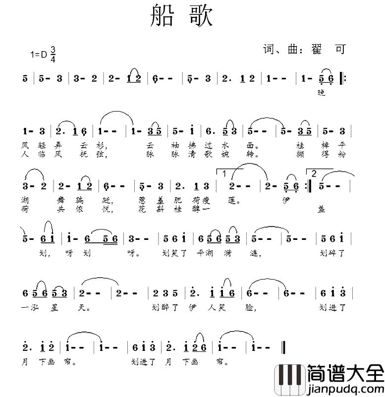 船歌简谱_翟可_词曲