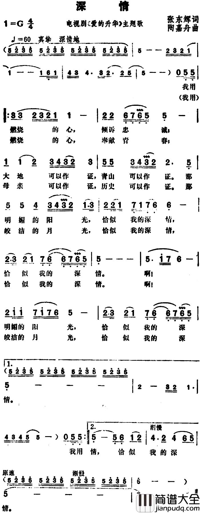 深情简谱_张东辉词_陶嘉舟曲