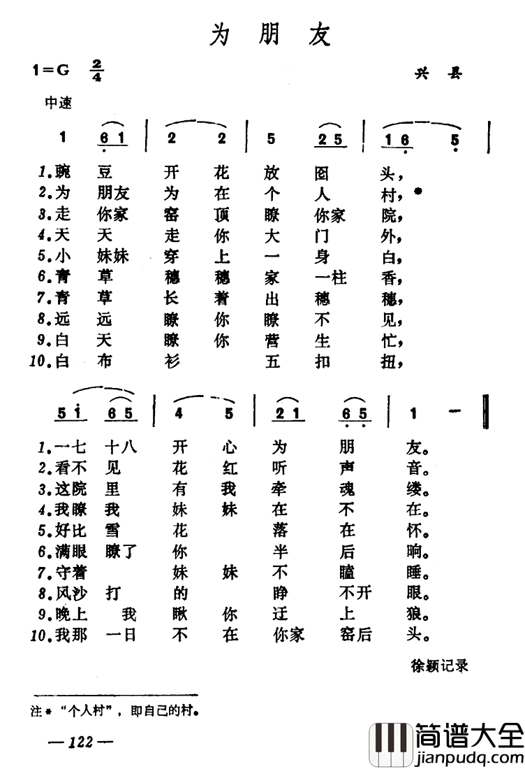 为朋友简谱_山西兴县小调