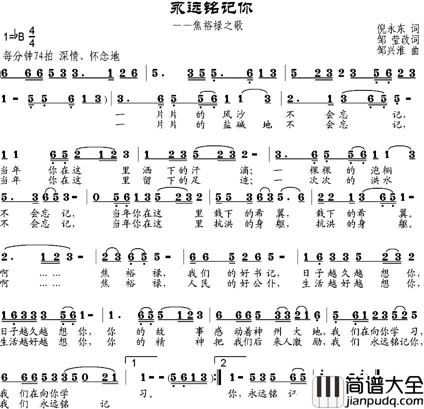 永远铭记你简谱_倪永东作词、邹莹改词词/邹兴淮曲