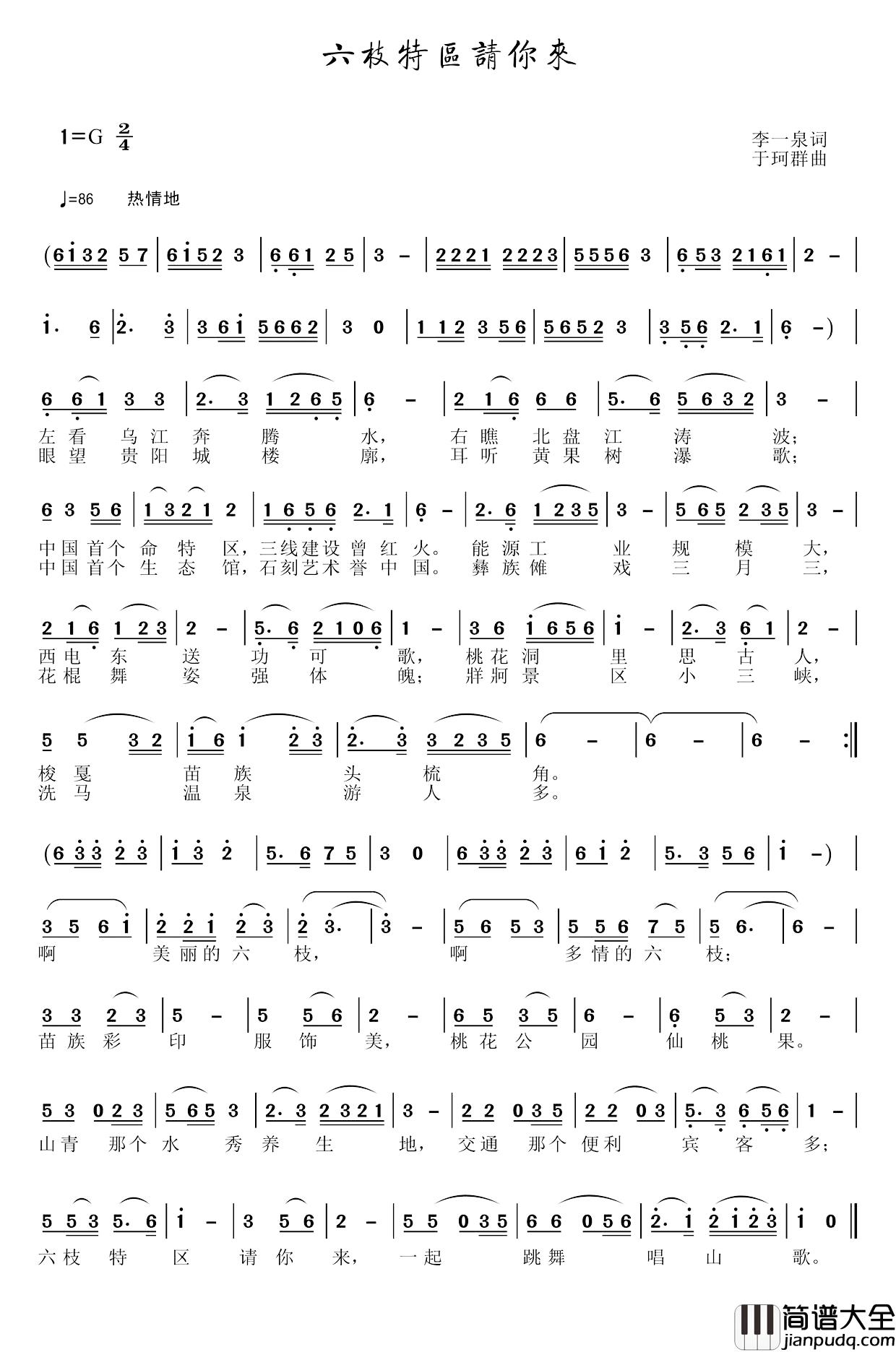 六枝特区请你来简谱_李一泉词/于珂群曲