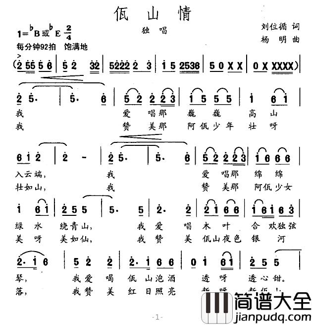佤山情简谱_刘位循词/杨明曲