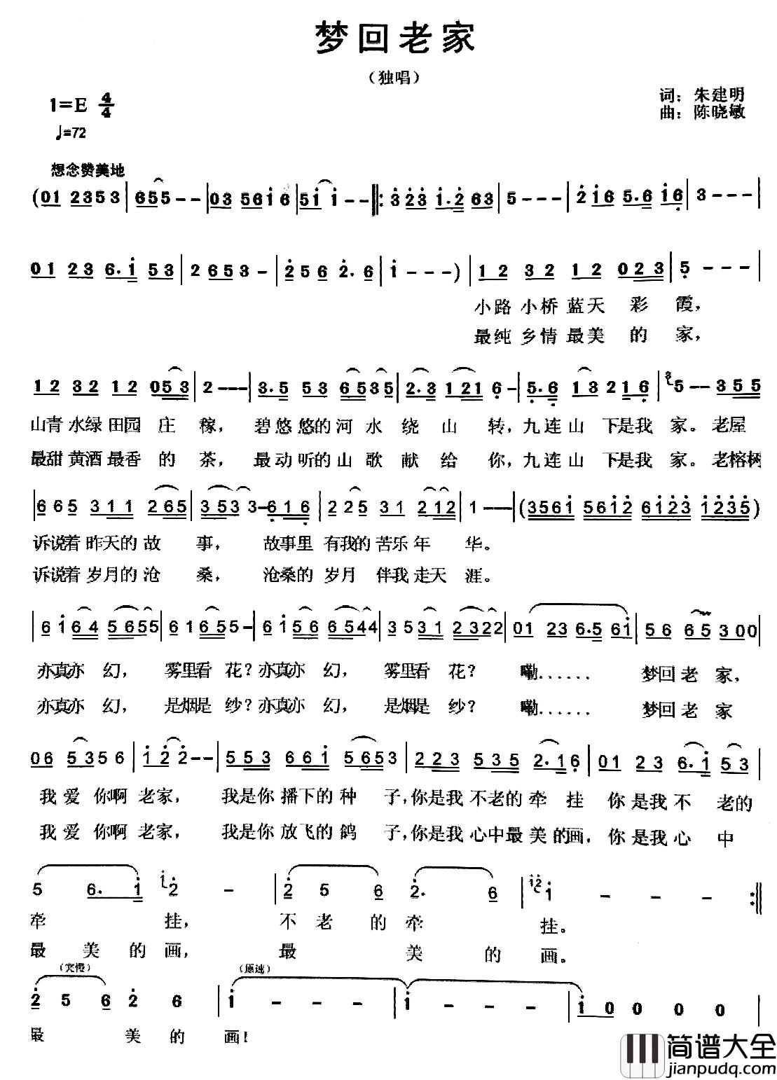 梦回老家简谱_朱建明词_陈晓敏曲