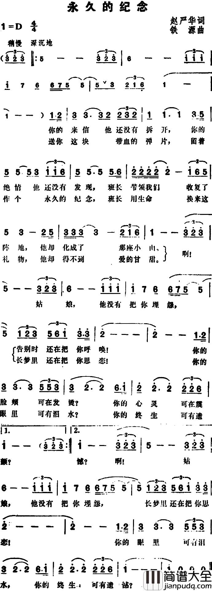 永久的纪念简谱_赵严华词/铁源曲