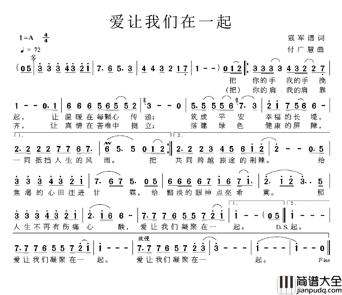 爱让我们在一起简谱_寇军谱词_付广慧曲