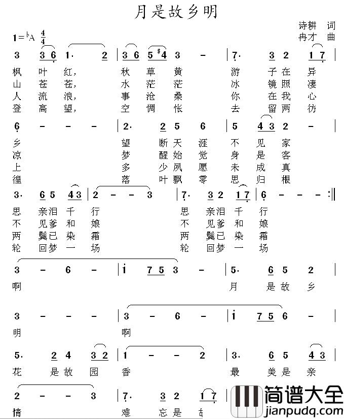 月是故乡明简谱_诗耕(吕桂田)词_冉才曲刘丹丹_