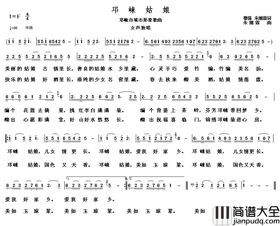 邛崃姑娘简谱_黎强、朱继霖词/朱继霖曲