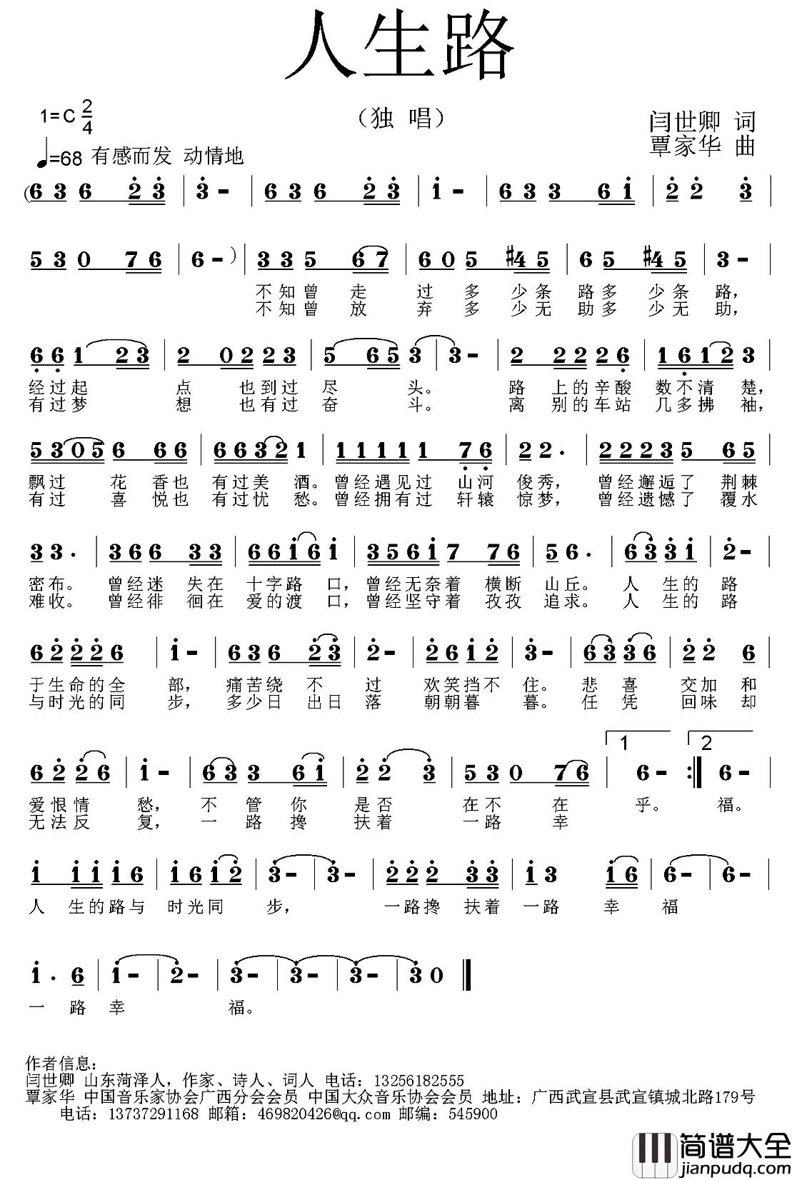 人生路_简谱_闫世卿词_覃家华曲
