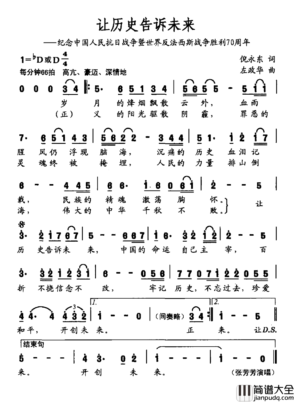 让历史告诉未来简谱_倪永东词_左政华曲张芳芳_