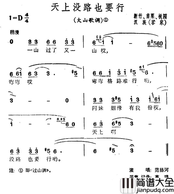 天上没路也要行简谱_台湾民歌