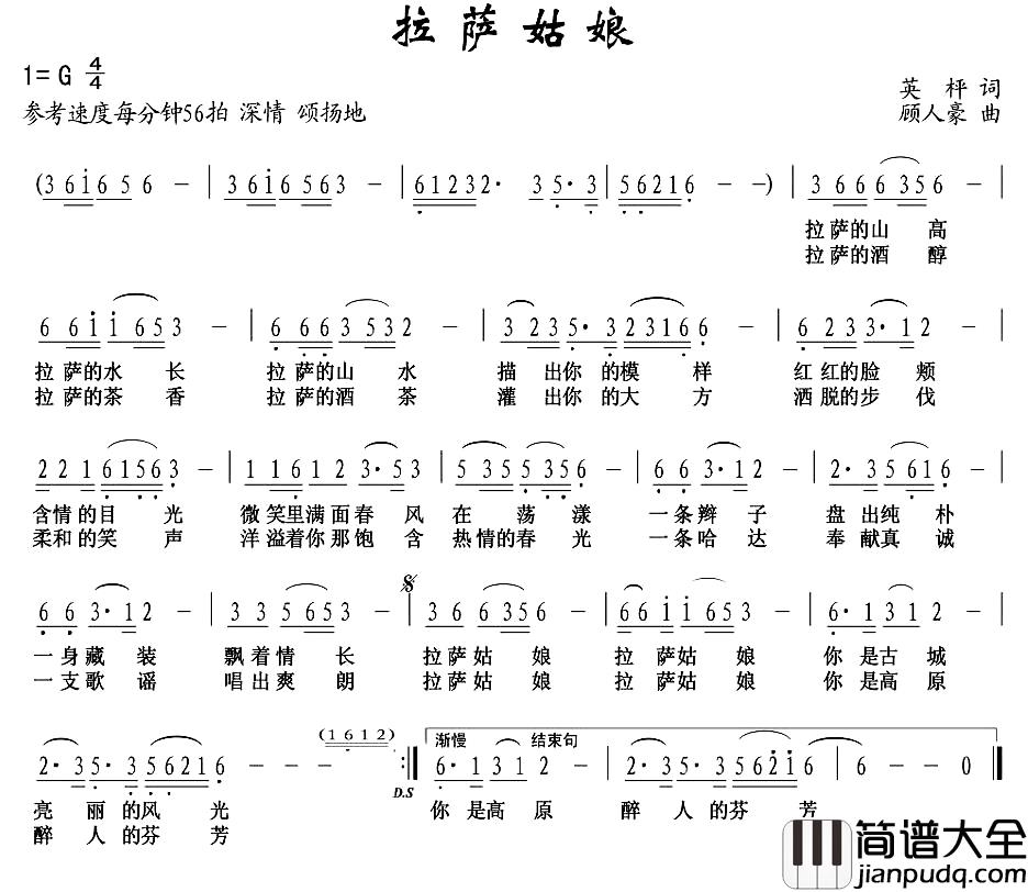拉萨姑娘简谱_英枰词_顾人豪曲