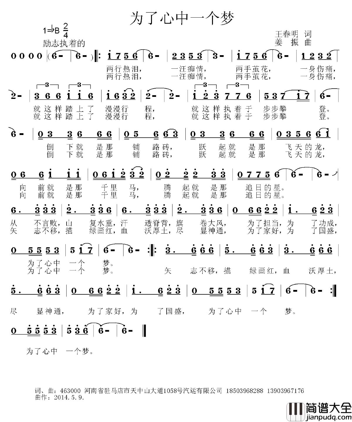 为了心中一个梦简谱_王春明词/姜振曲