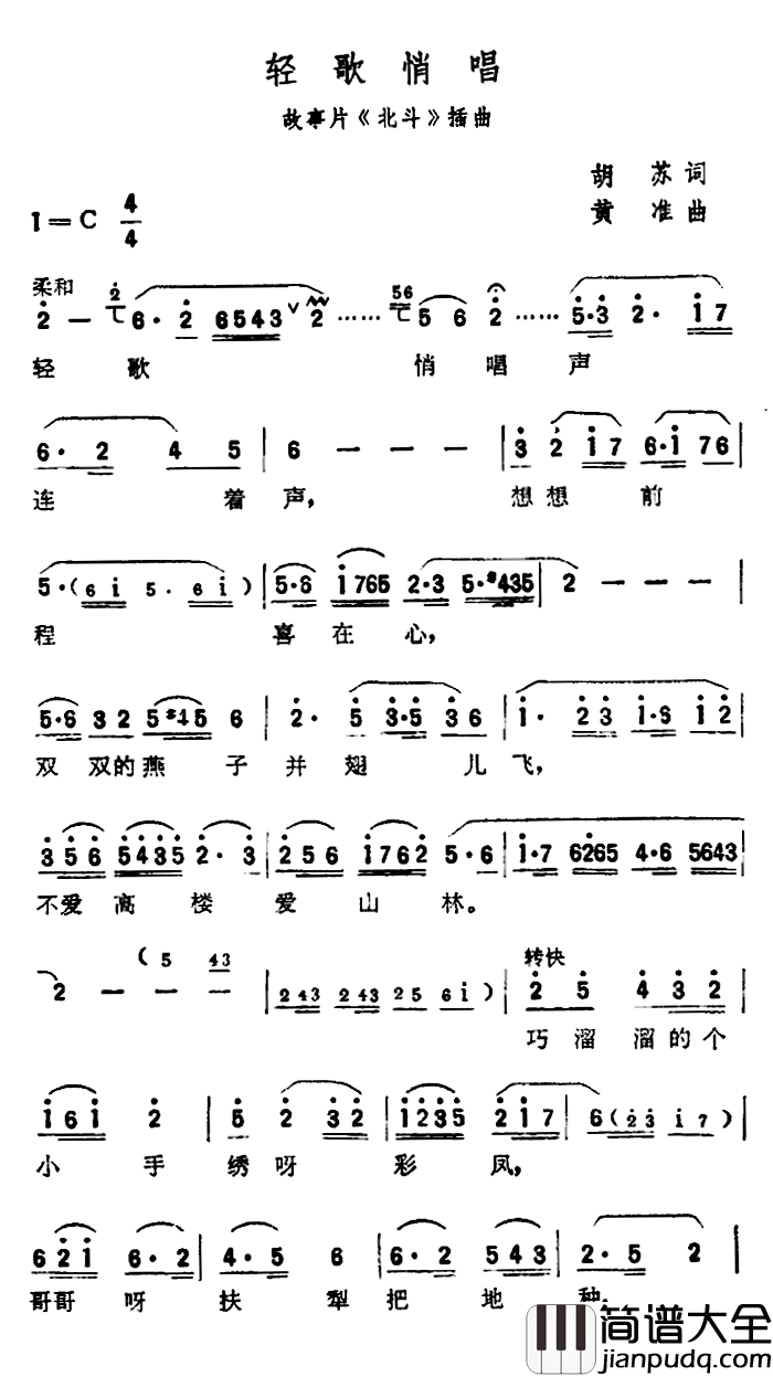 轻歌俏唱简谱_电影_北斗_插曲