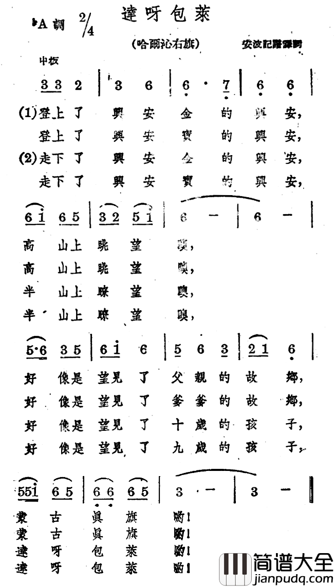 达呀包莱简谱_