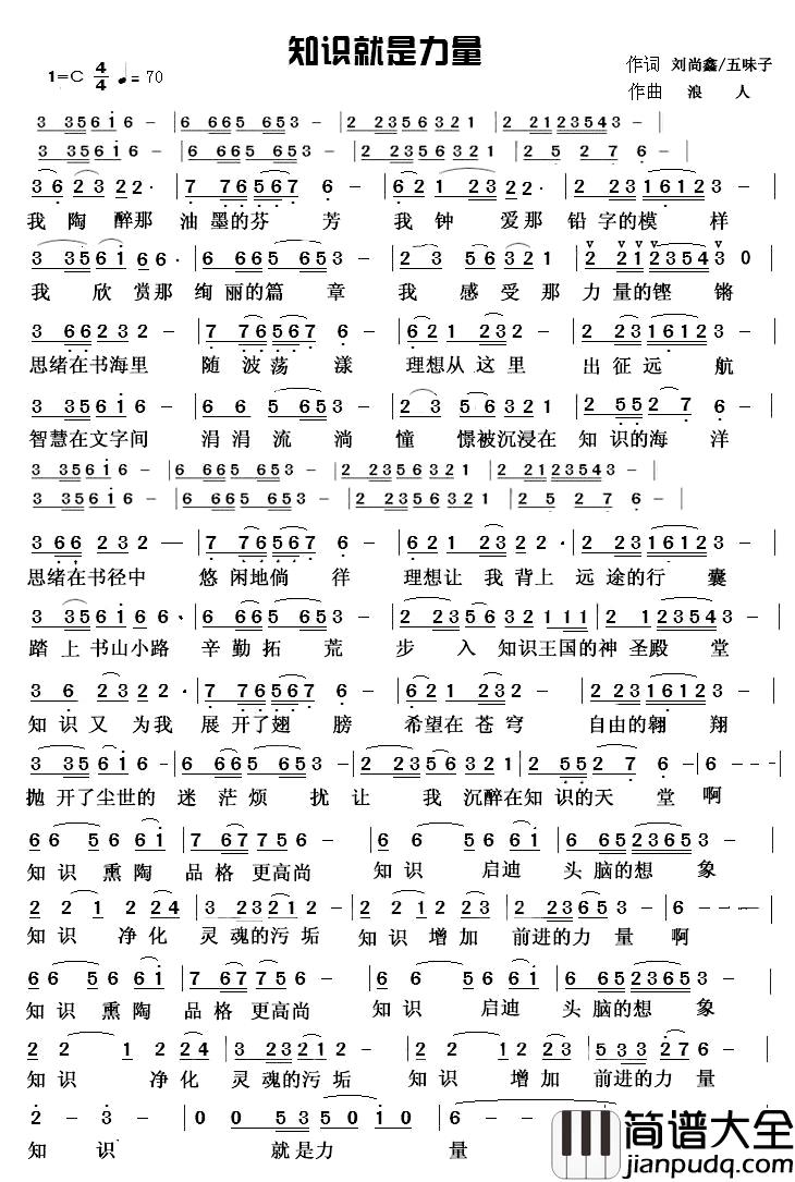 知识就是力量简谱_刘尚鑫_五味子词_草原浪人曲五味子_