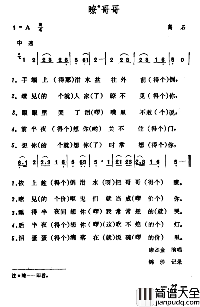 瞭哥哥简谱_山西离石民歌