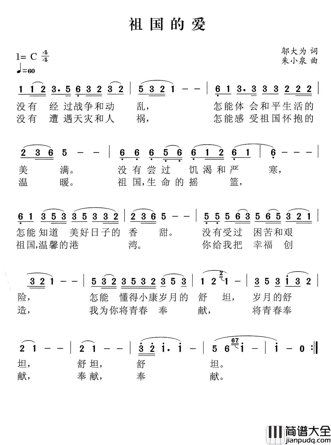 祖国的爱简谱_邬大为词_朱小泉曲