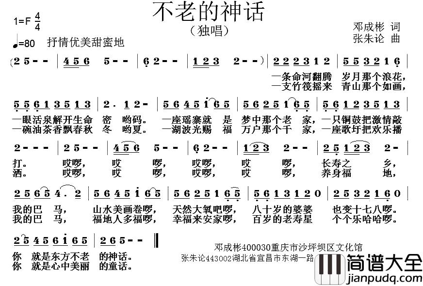 不老的神话简谱_邓成彬词/张朱论曲