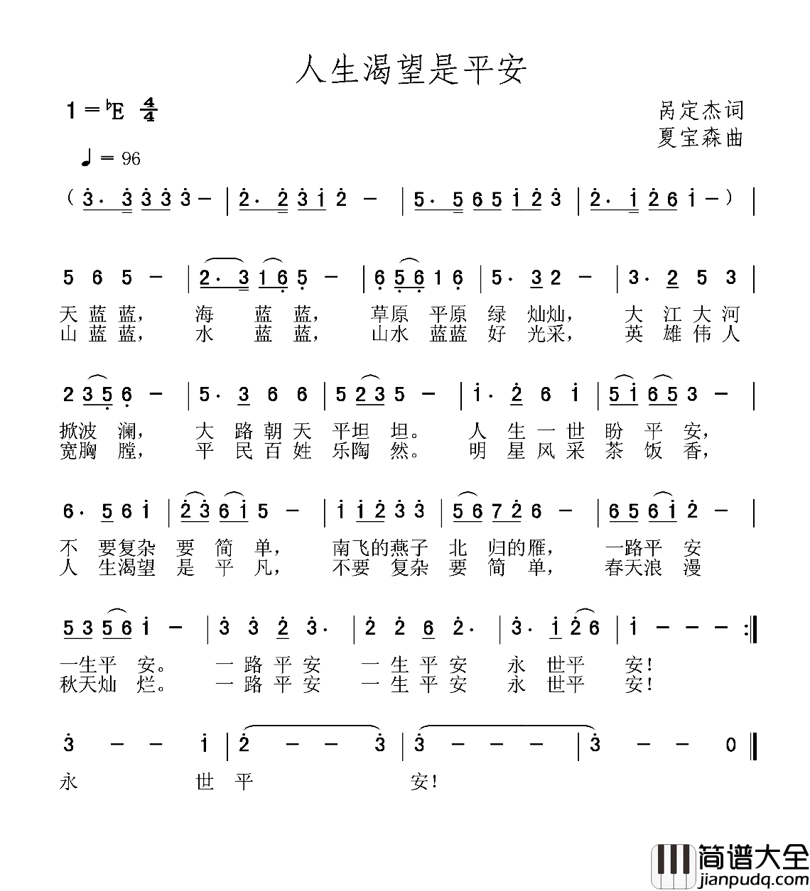 人生渴望是平安简谱_呙定杰词/夏宝森曲