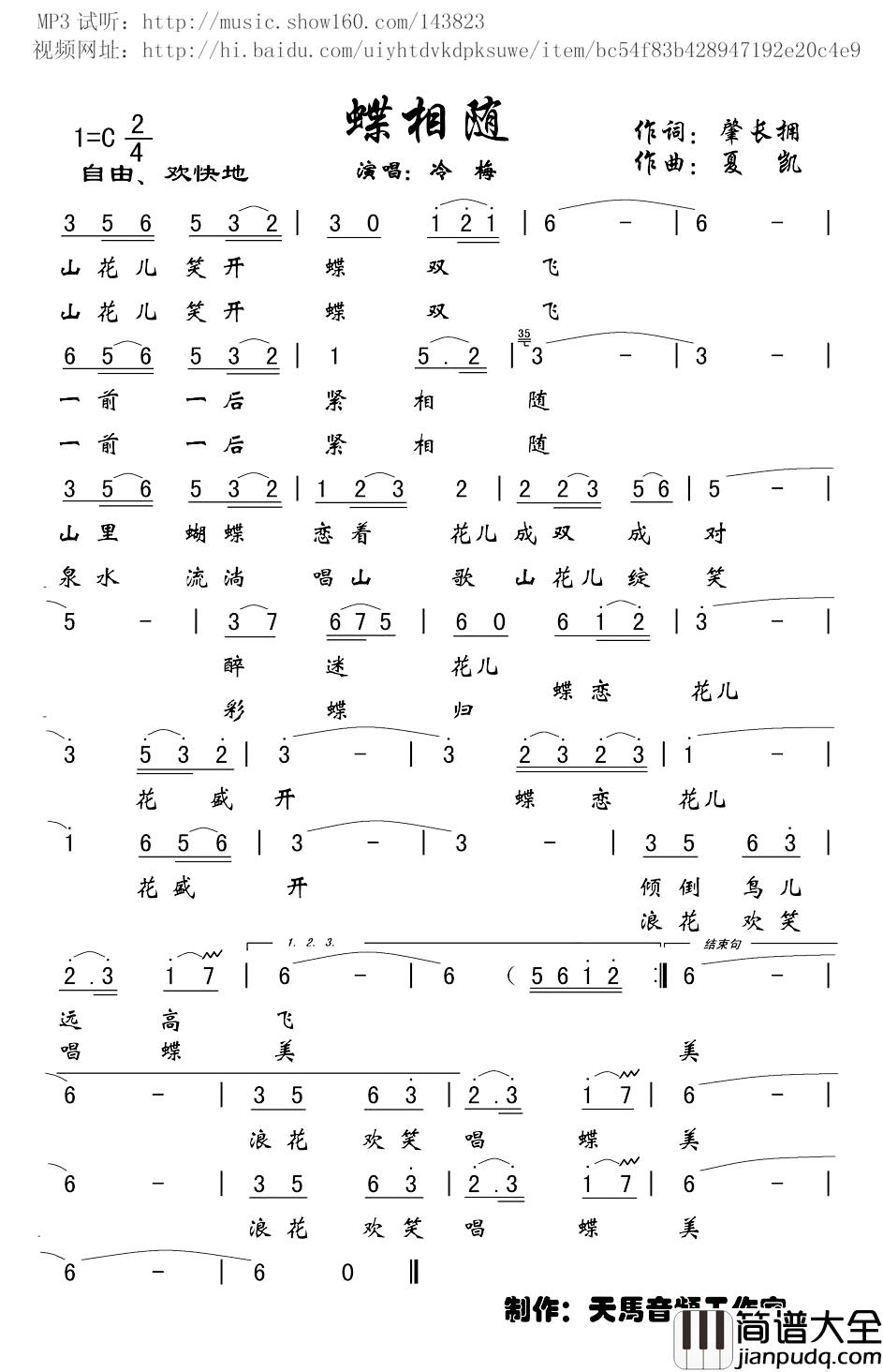 蝶相随简谱_肇长拥词/夏凯(营口天马)曲冷梅_