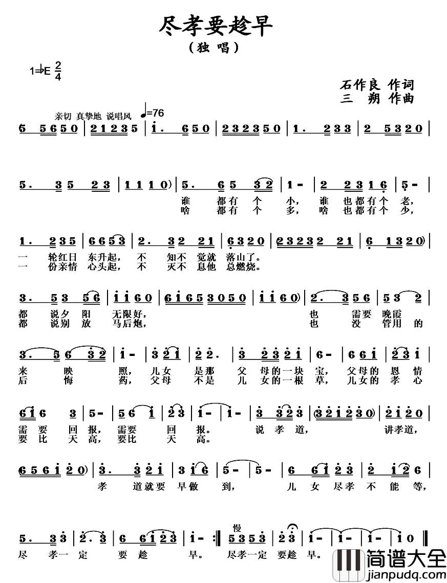 尽孝要趁早简谱_石作良词_三朔曲