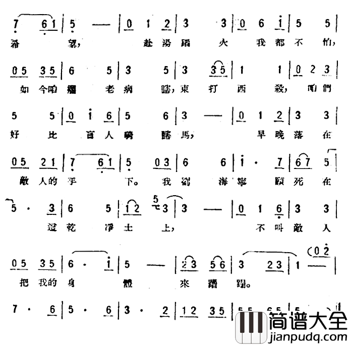 劝刘海简谱_歌剧_星星之火_选曲