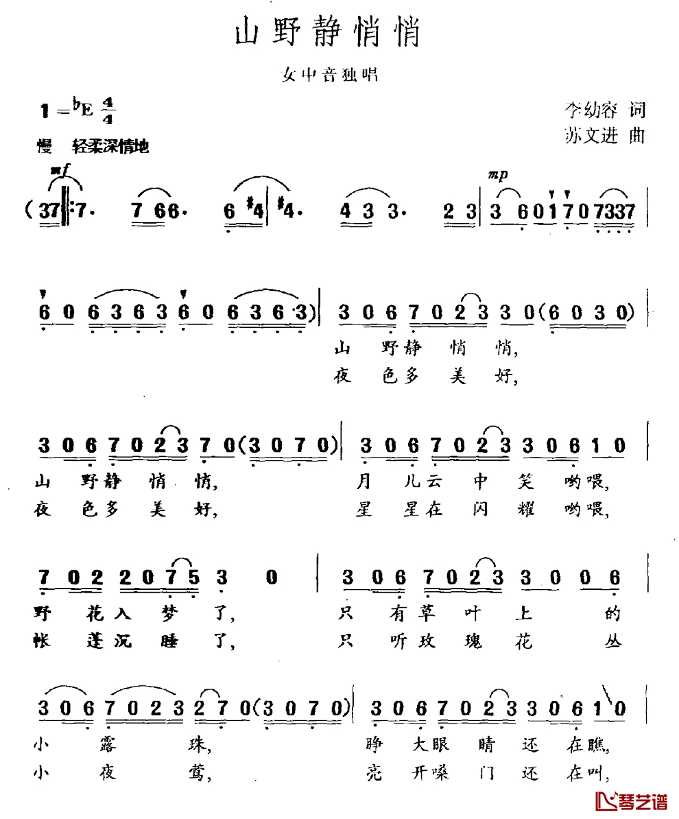 山野静悄悄简谱_李幼容词/苏文进曲
