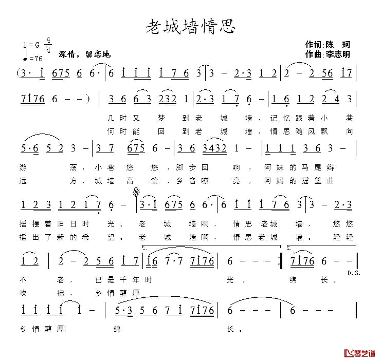 老城墙情思简谱_陈珂词/李志明曲