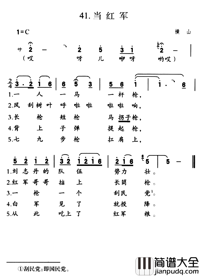 当红军简谱_横山民歌