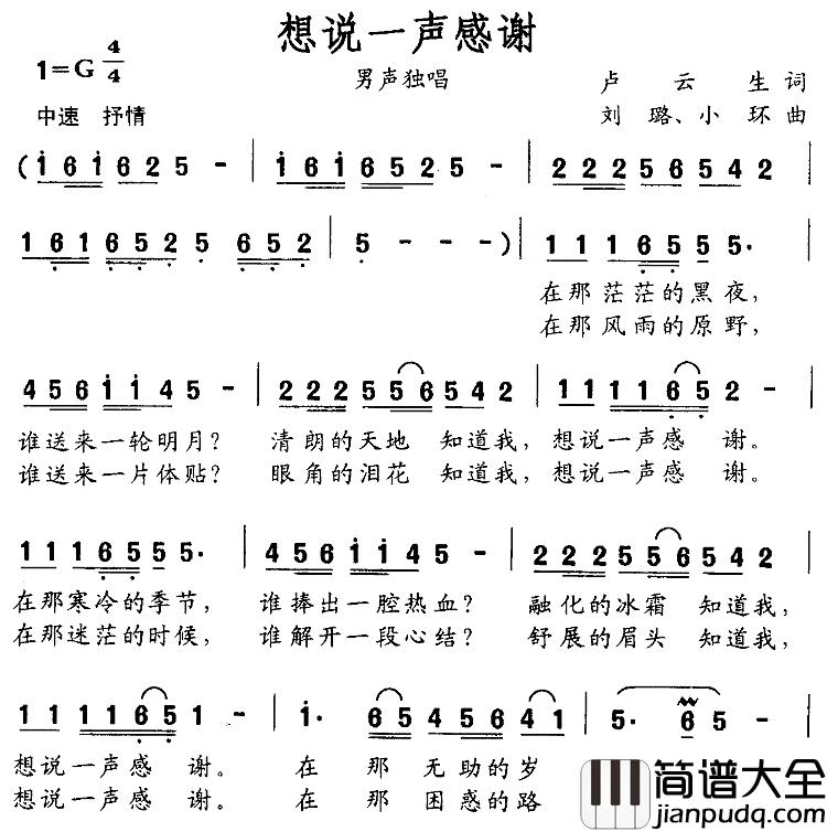 想说一声感谢简谱_