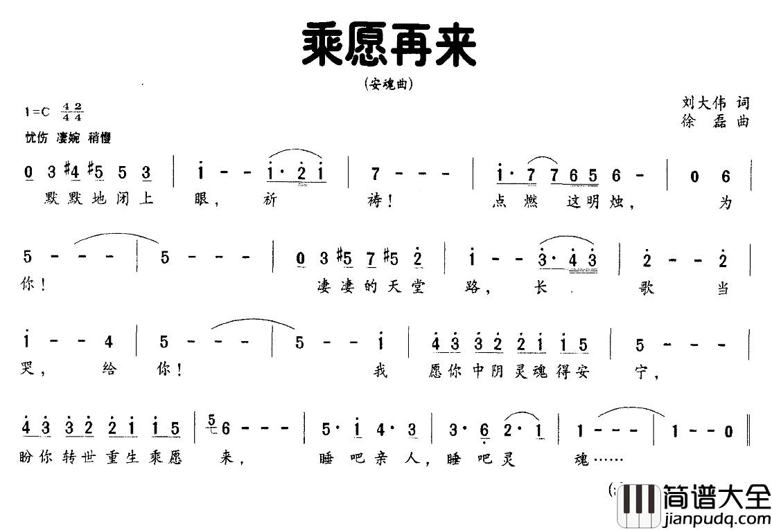 乘愿而来简谱_安魂曲