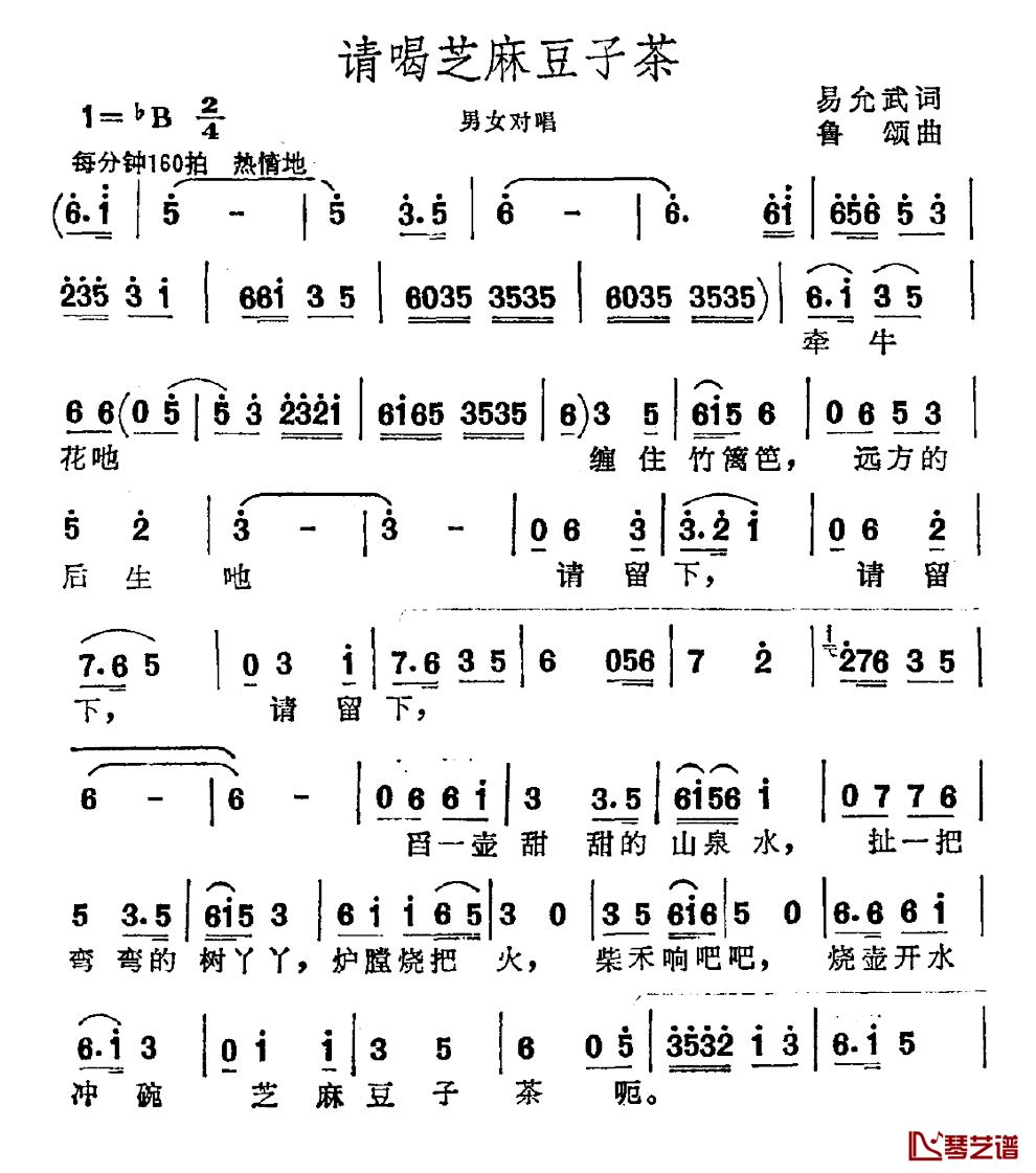 请喝芝麻豆子茶简谱_易允武词/鲁颂曲