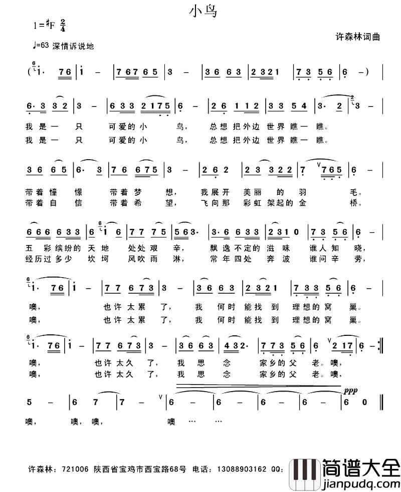 小鸟简谱_许森林_词曲