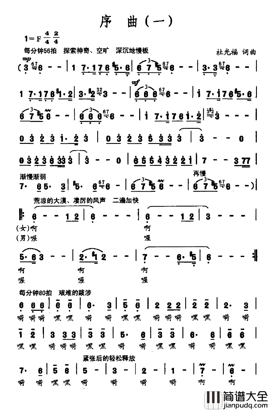 序曲简谱_一
