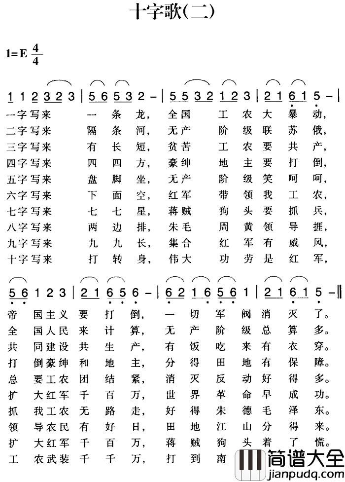 赣南闽西红色歌曲：十字歌简谱_二