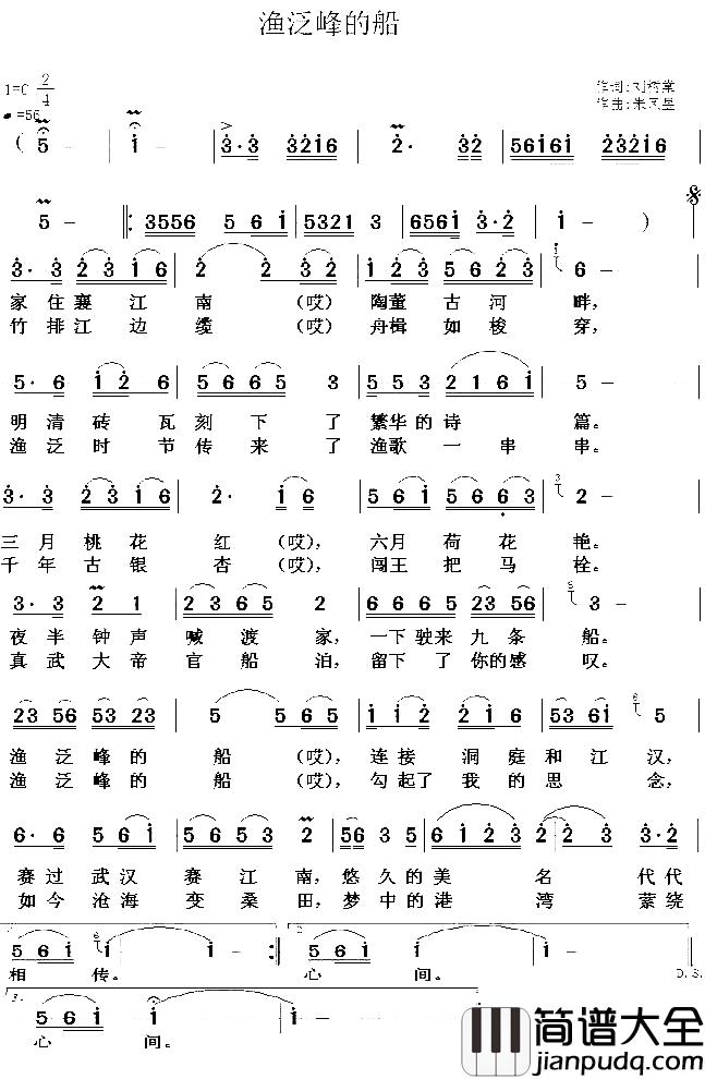渔泛峰的船简谱_刘树棠词/朱凤昱曲