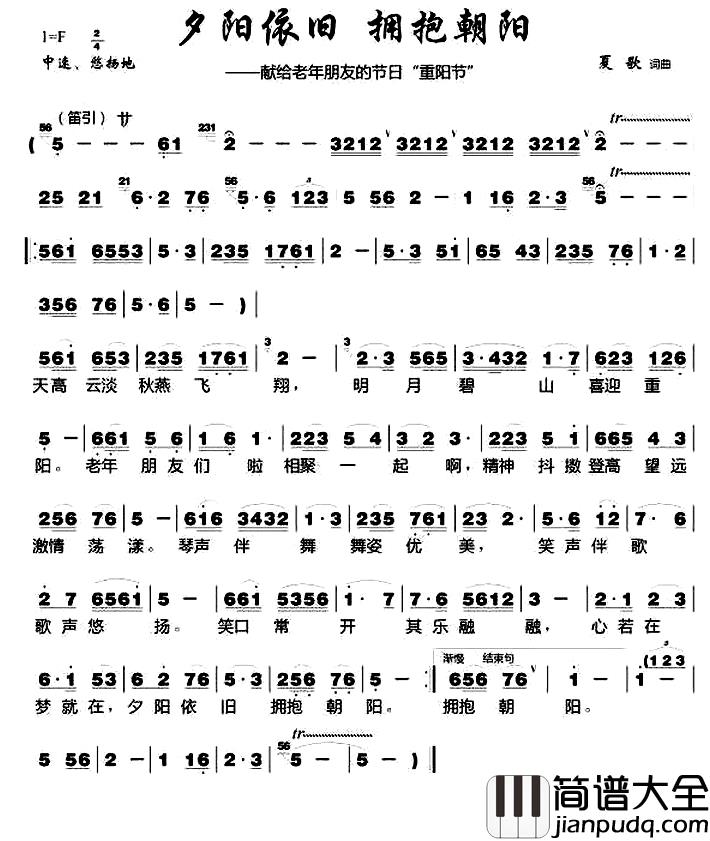 夕阳依旧_拥抱朝阳简谱_夏歌词/夏歌曲