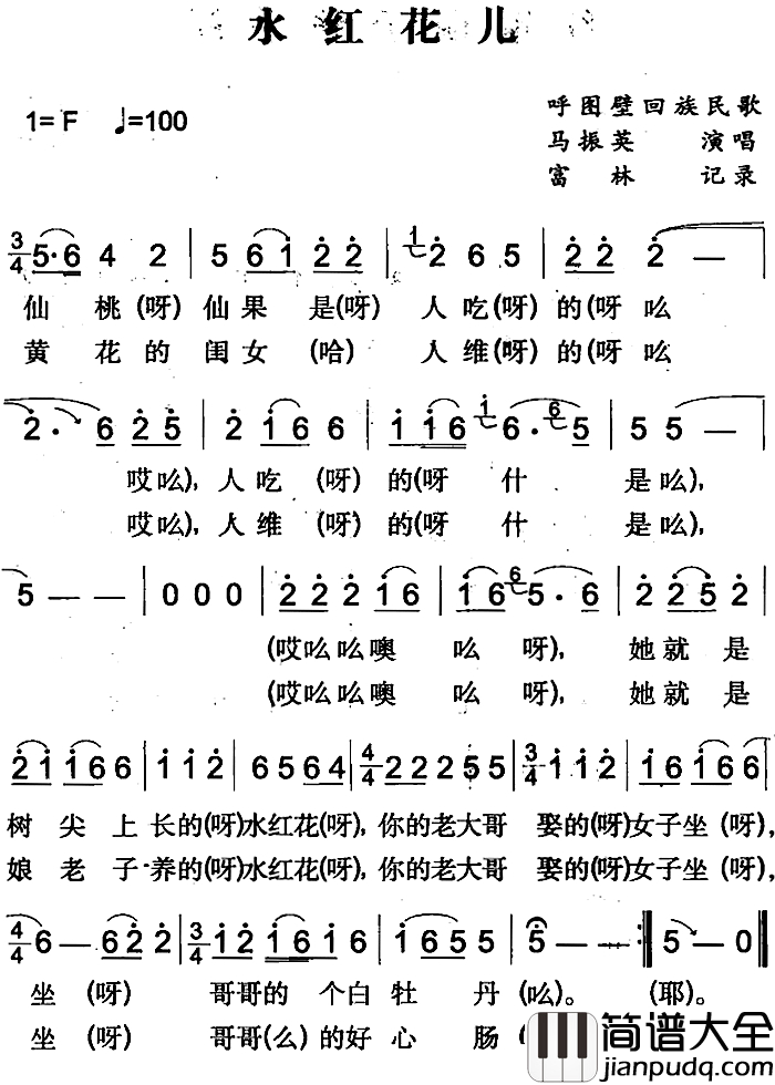 水红花儿简谱_呼图壁回族民歌马振英_