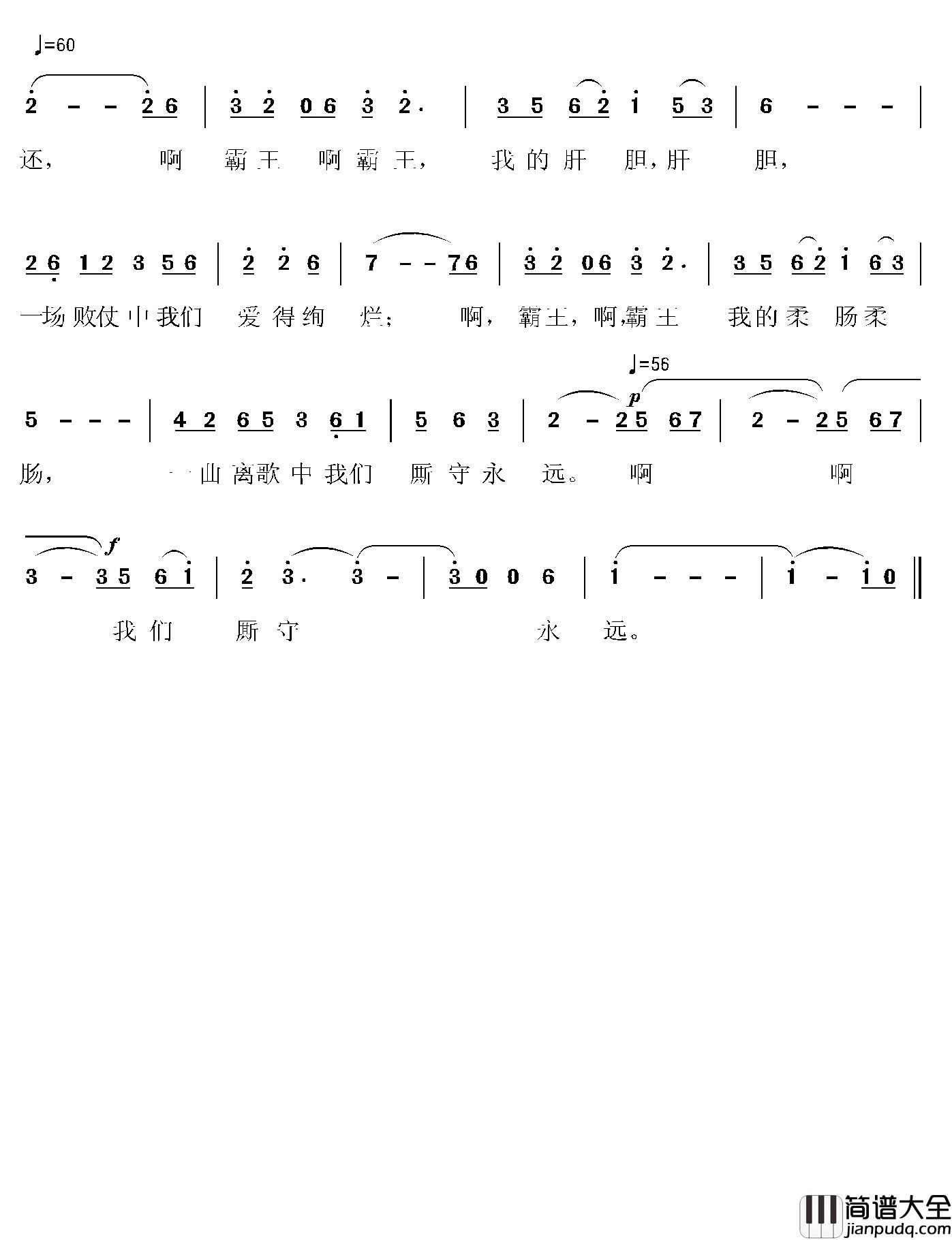 虞姬简谱_陈晓星词/吴小平曲郑培钦_