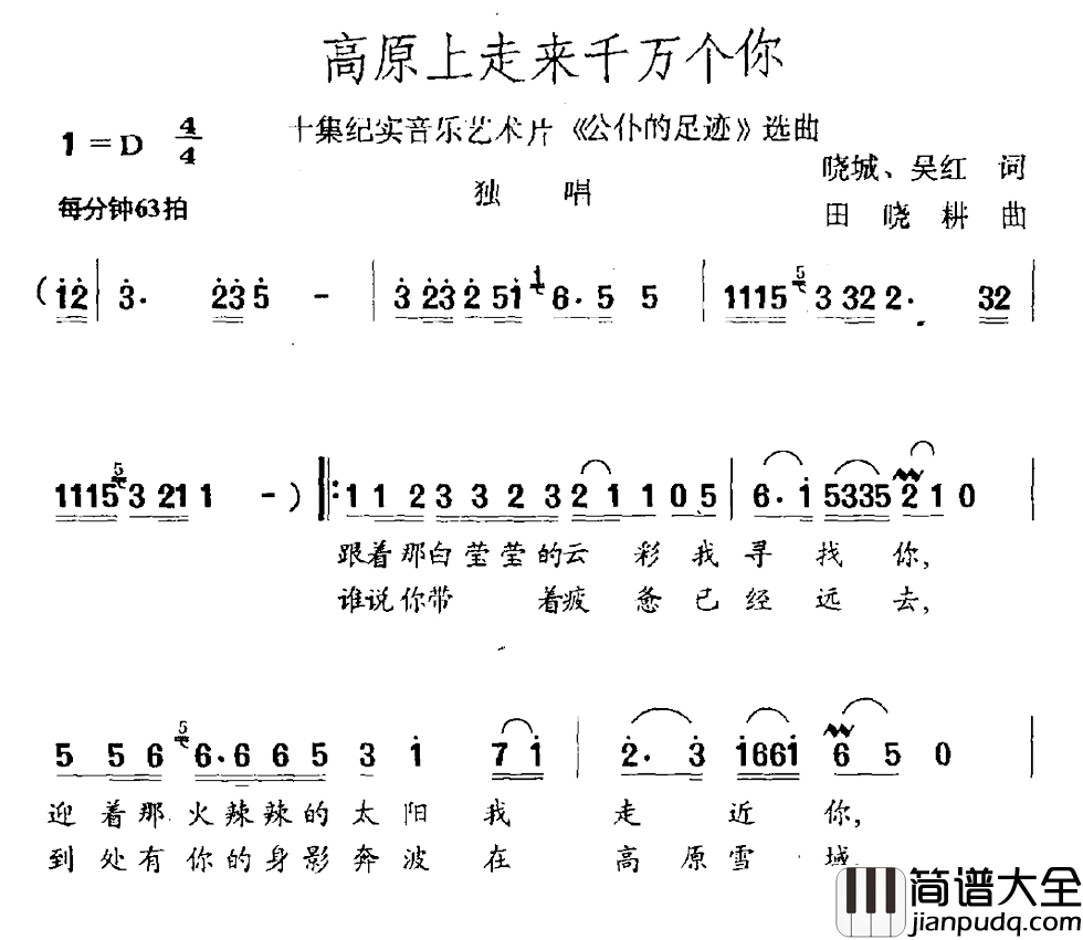 高原上走来千万个你简谱_十集纪实音乐艺术片_公仆的足迹_选曲