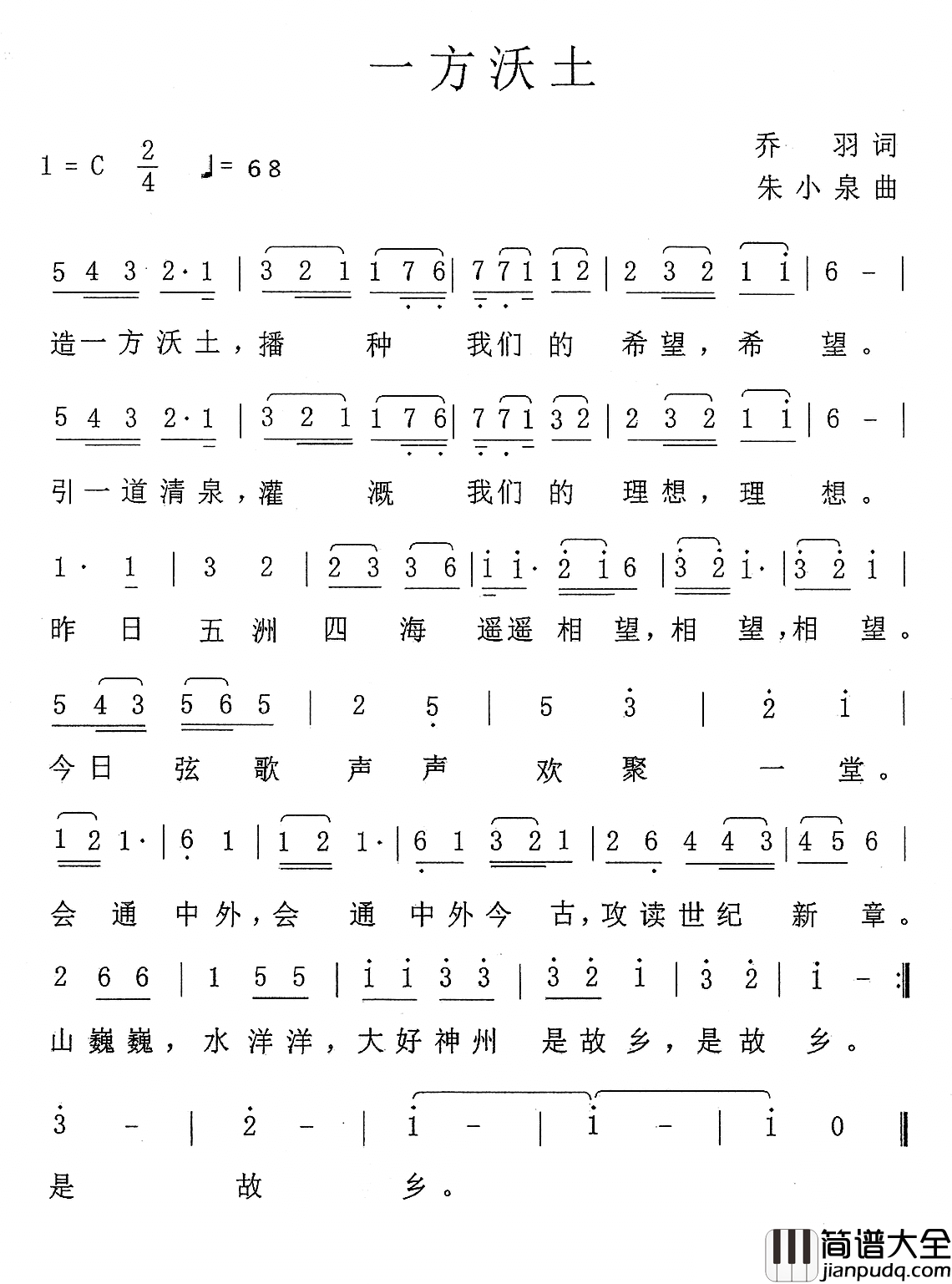 一方沃土简谱_乔羽词_朱小泉曲王琴_
