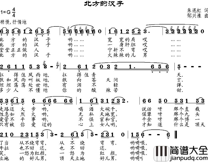 北方的汉子简谱_朱迅虹词/邹兴淮曲