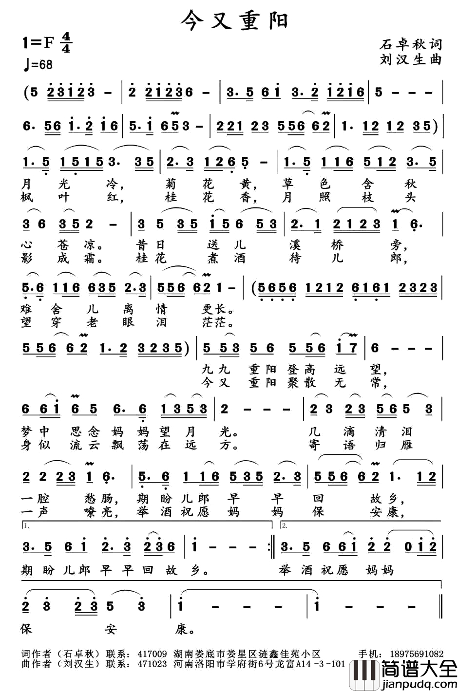 今又重阳简谱_石卓秋词_刘汉生曲