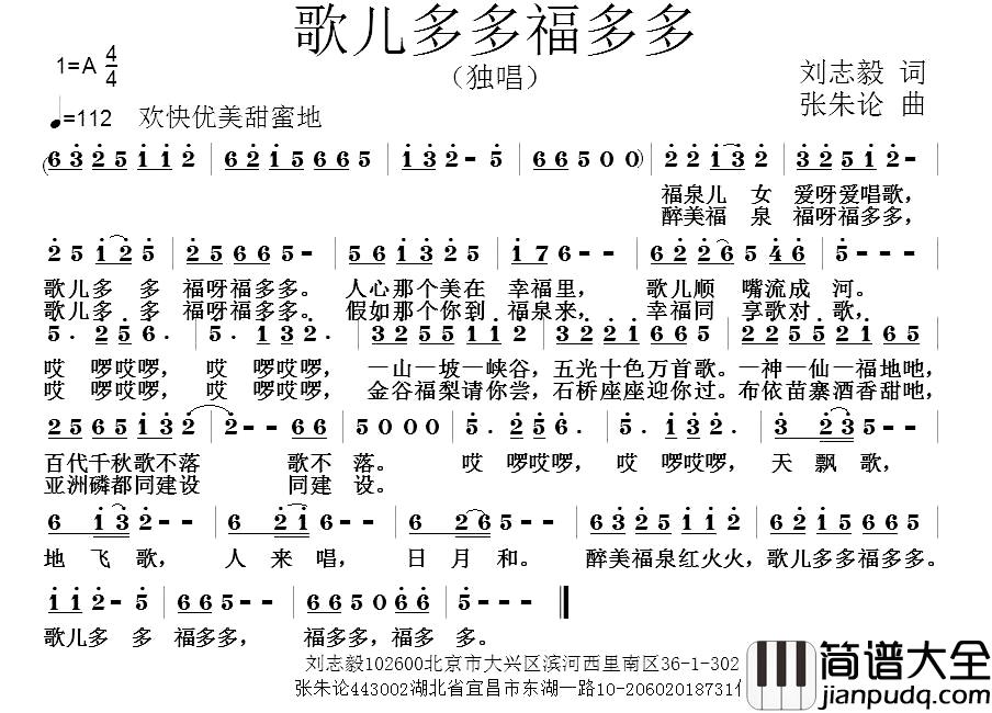 歌儿多多福多多简谱_刘志毅词_张朱论曲