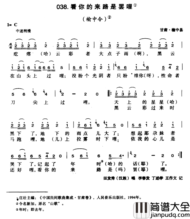 看你的来路是罢哩简谱_