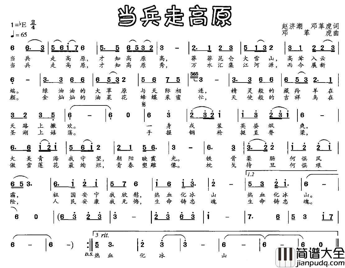 当兵走高原简谱_赵济潮_邓革虎词_邓革虎曲